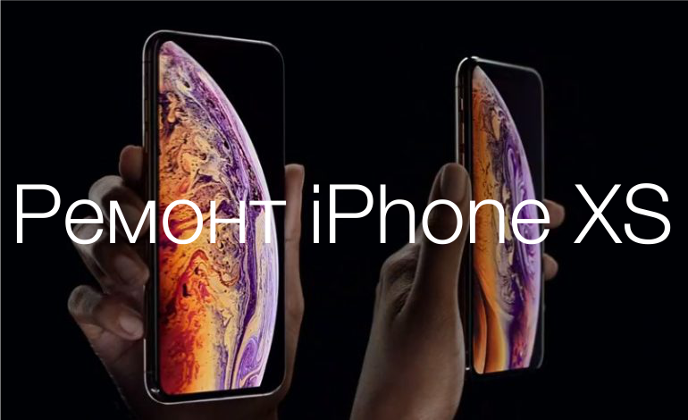 Ремонт iPhone XS